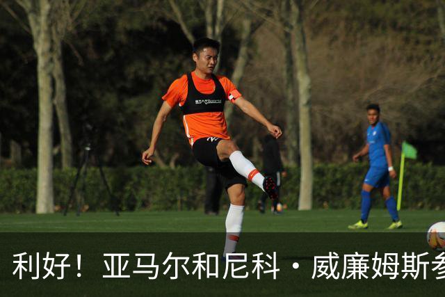 利好！亚马尔&尼科·威廉姆斯参与合练 首战出场几率大增